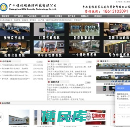 广州弱电智能化工程、广州监控安装公司、广州安装监控、广州弱电智能化工程公司、广州建筑智能化工程、广州穗视明安防科技有限公司、穗视明安防