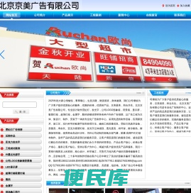 北京京美广告有限公司