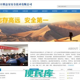 日照志安安全技术有限公司