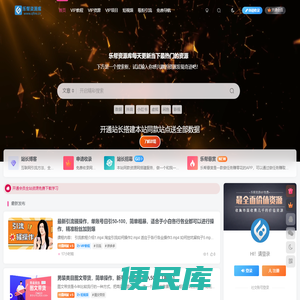 乐帮资源库