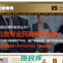 北京海淀区律师