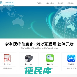 长沙兰软信息科技有限公司