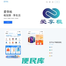 爱享租