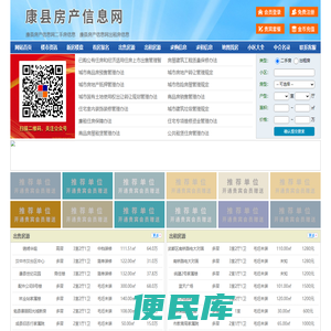 康县房产信息网
