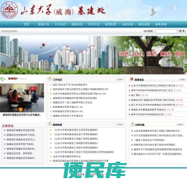 山东大学（威海）基建处