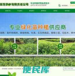 靖州县荣茂苗木有限责任公司