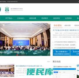 浙江省勘察设计行业协会