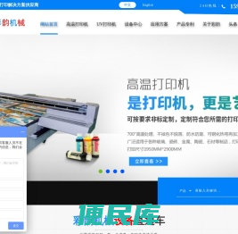 UV打印机工厂深圳市彩韵机械设备有限公司