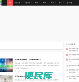 白桃星座网