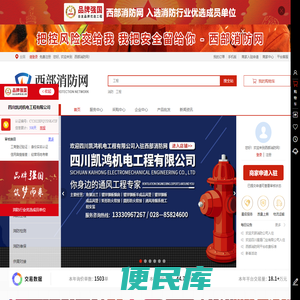 西部消防网