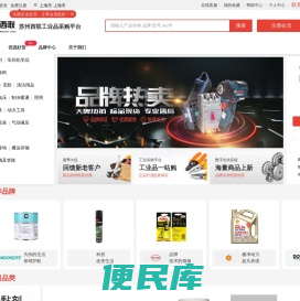 苏州西联工业品采购平台
