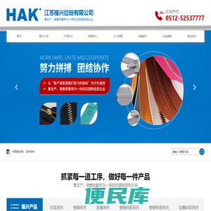 江苏福兴拉链有限公司