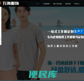 杭州万海服饰有限公司