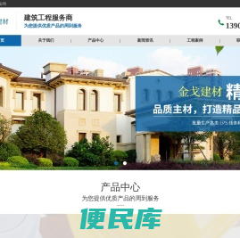 池州金戈建材有限公司