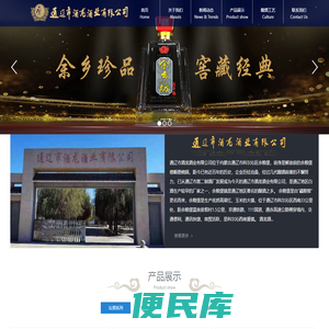 通辽市酒龙酒业有限公司