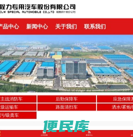 程力专用汽车股份有限公司