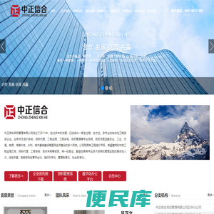 中正信合项目管理有限公司