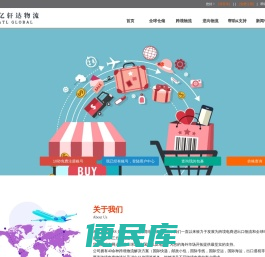 亿轩达物流