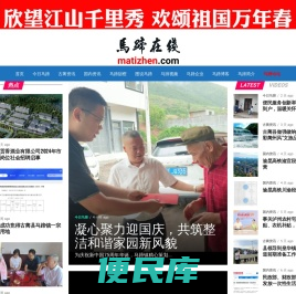 马蹄在线