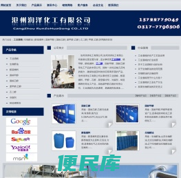沧州润泽化工有限公司