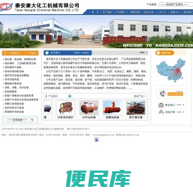 泰安康大化工机械有限公司欢迎您！