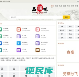 品味词典网