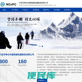宁波市奉化华盛诺捷机械制造有限公司