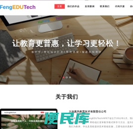 惠风教育技术/HFET/HuiFengEDUTech
