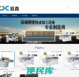 东莞市宜鑫机械有限公司