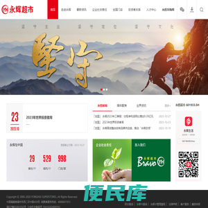永辉超市官方网站