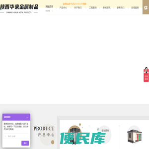 陕西华来金属制品制造有限公司