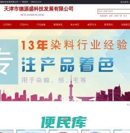 直接染料