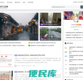 照恒成都生活网