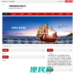 河南黎明路桥重工有限公司