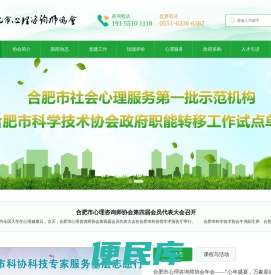 合肥市心理咨询师协会