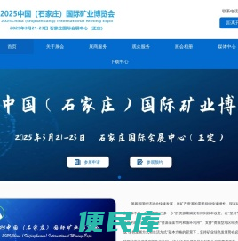 2025中国(石家庄)国际矿业博览会