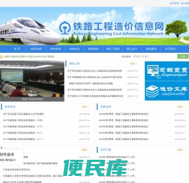 铁路工程造价信息网