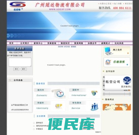 广州冠达物流有限公司