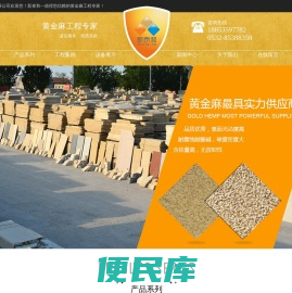 山东黄金麻,山东黄金麻厂家