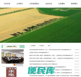 广西北海水电勘测设计院有限公司