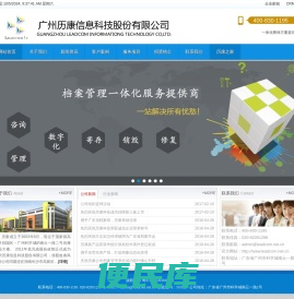 广州历康信息科技股份有限公司