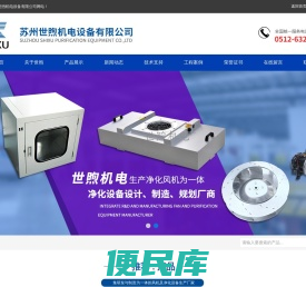 FFU净化单元,净化工作台,净化车间,直流FFU风机,FFU厂家