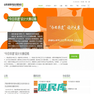 山东省美术设计家协会