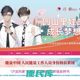能量中国