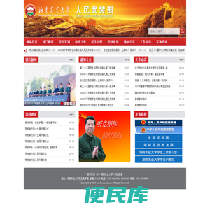 湖南农业大学人民武装部