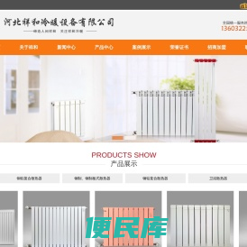 钢制板式暖气片