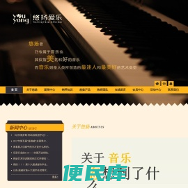 成都市悠扬爱乐有限公司