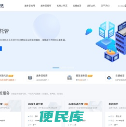 服务器托管