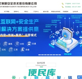 武汉博晟安全