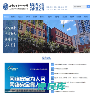 西安市第七十一中学